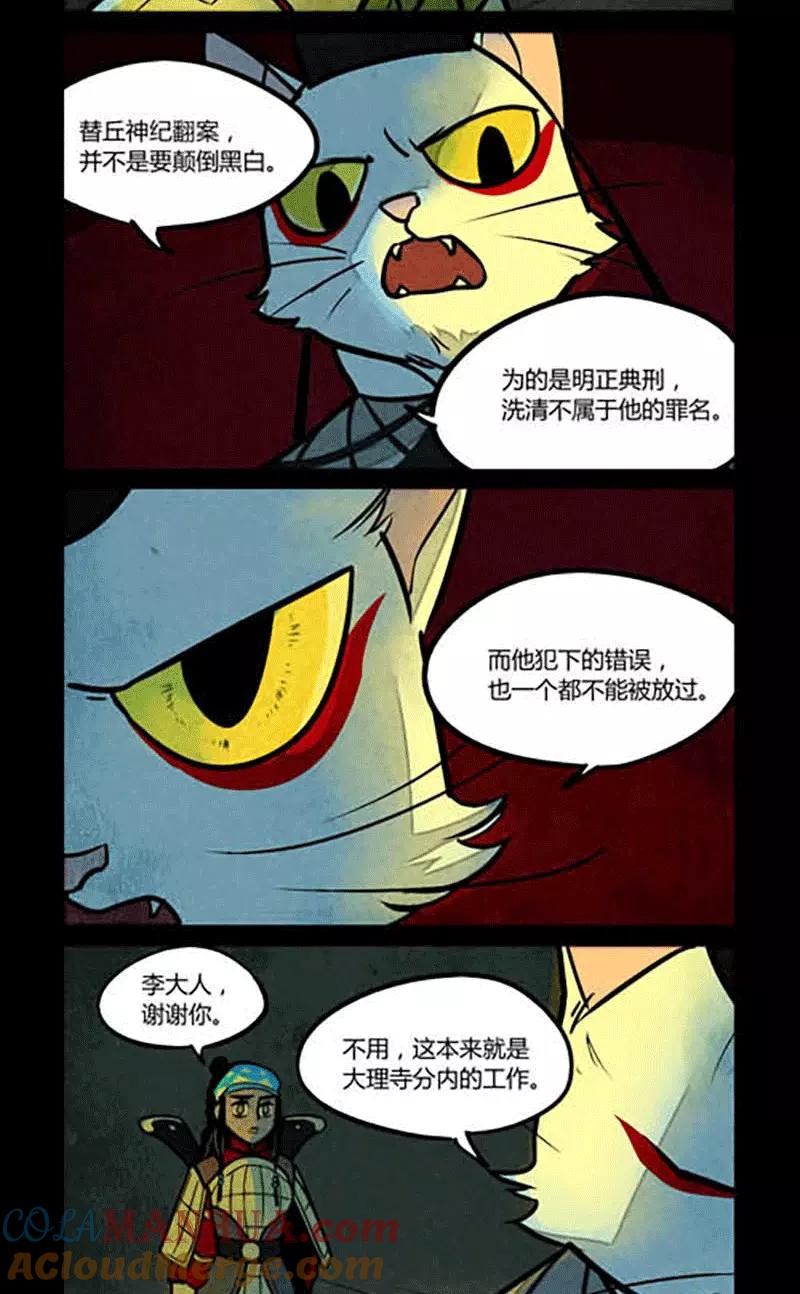 第140话-大理寺日志-RC（第3张）