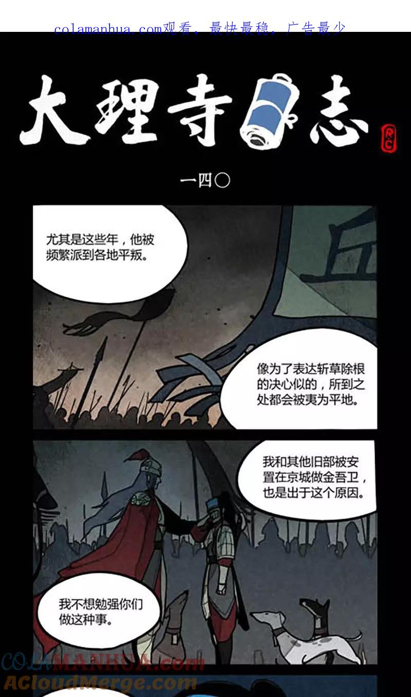 第140话-大理寺日志-RC（第1张）
