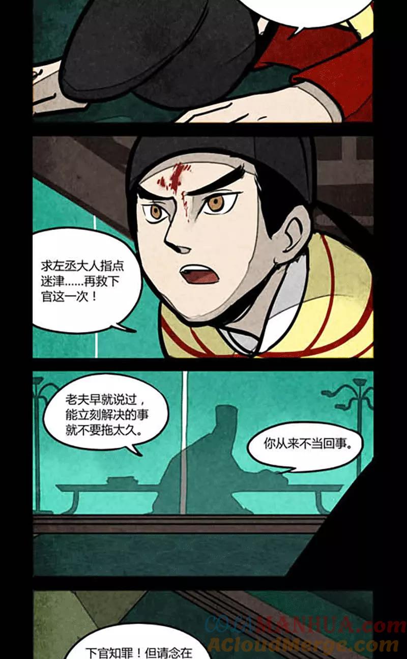 第140话-大理寺日志-RC（第6张）