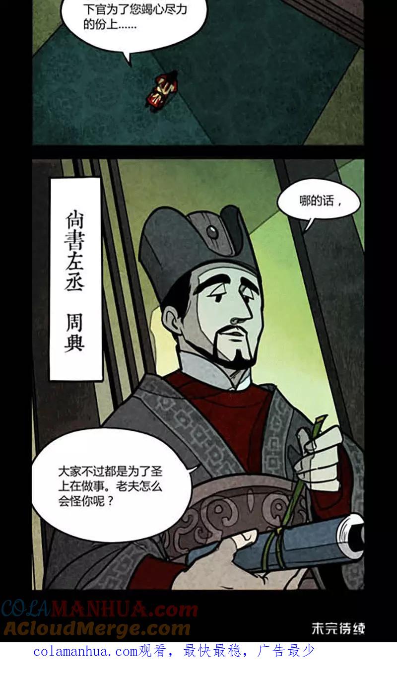 第140话-大理寺日志-RC（第7张）