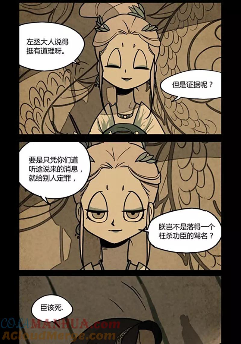 第141话-大理寺日志-RC（第5张）