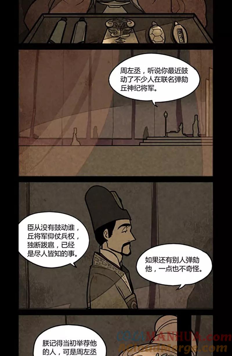 第141话-大理寺日志-RC（第3张）