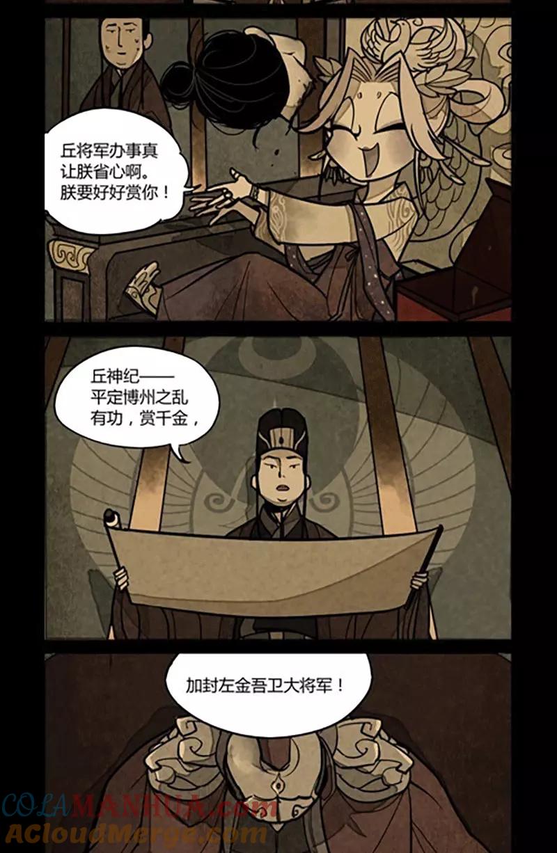 第141话-大理寺日志-RC（第2张）