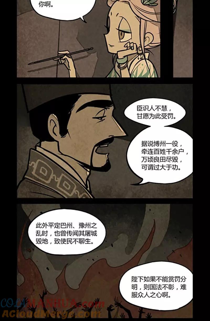 第141话-大理寺日志-RC（第4张）
