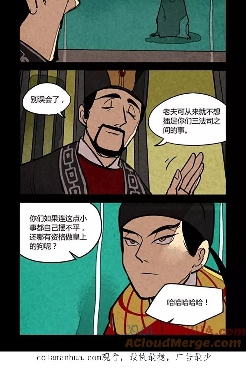 第141话-大理寺日志-RC（第8张）