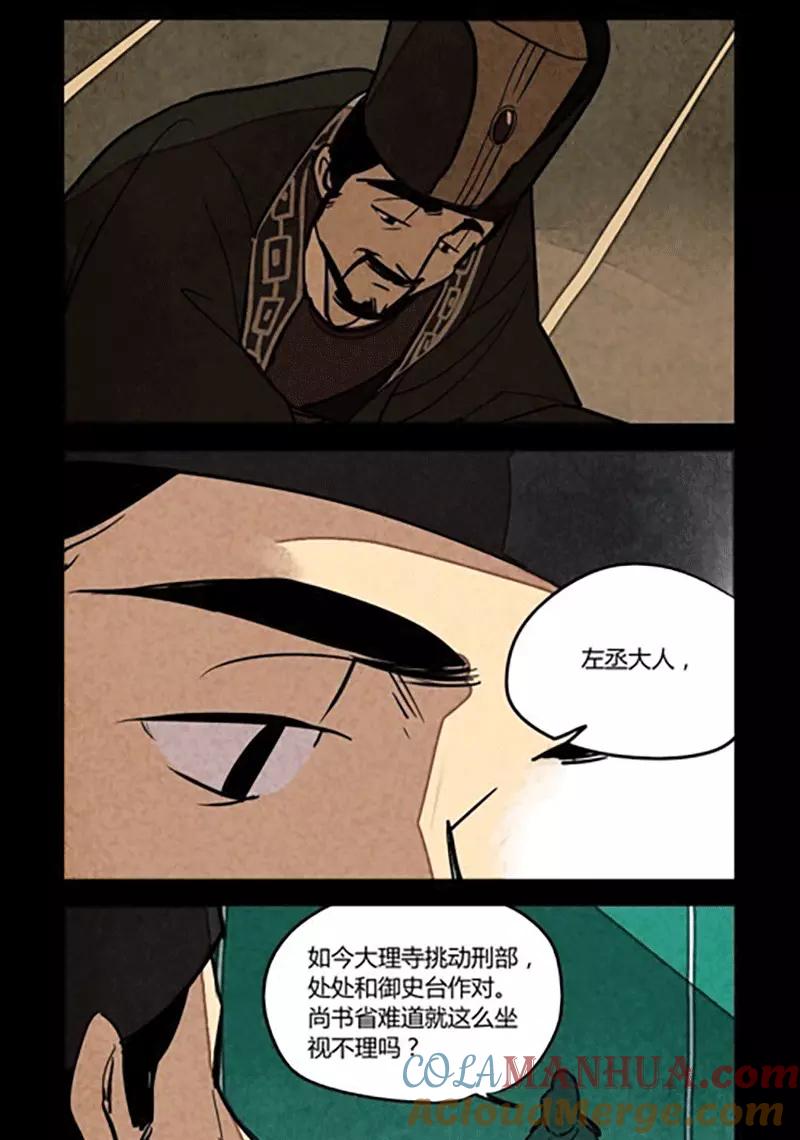 第141话-大理寺日志-RC（第7张）