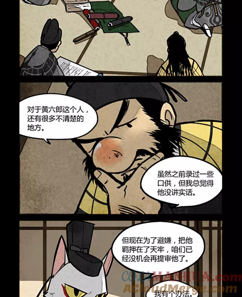 第142话-大理寺日志-RC（第2张）
