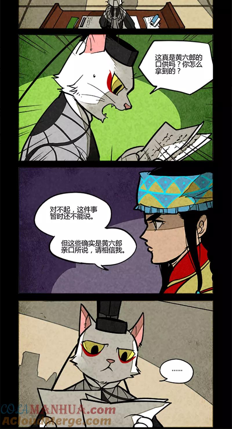 第143话-大理寺日志-RC（第3张）