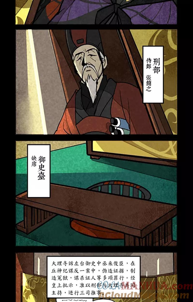 第143话-大理寺日志-RC（第5张）