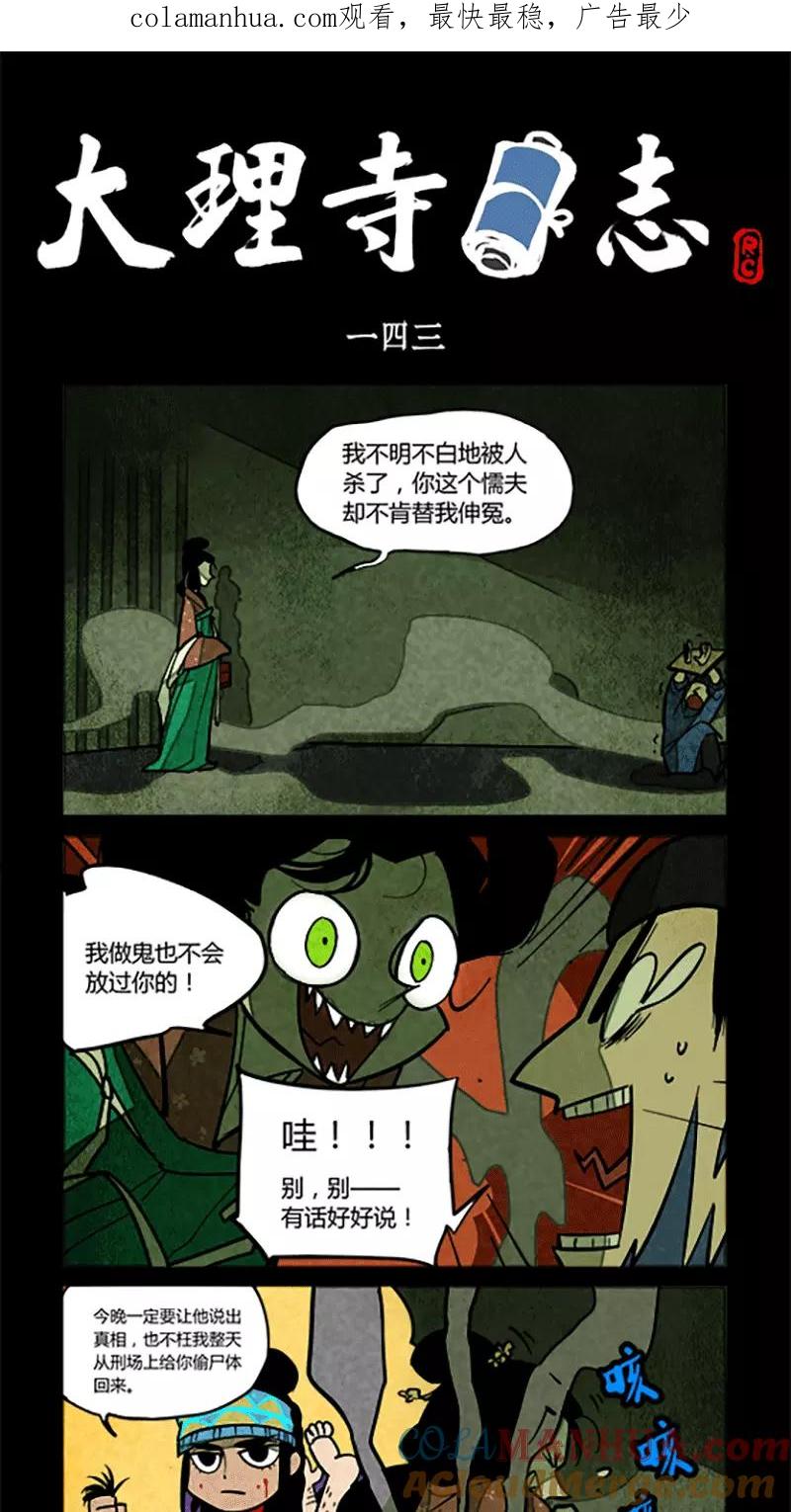 第143话-大理寺日志-RC（第1张）