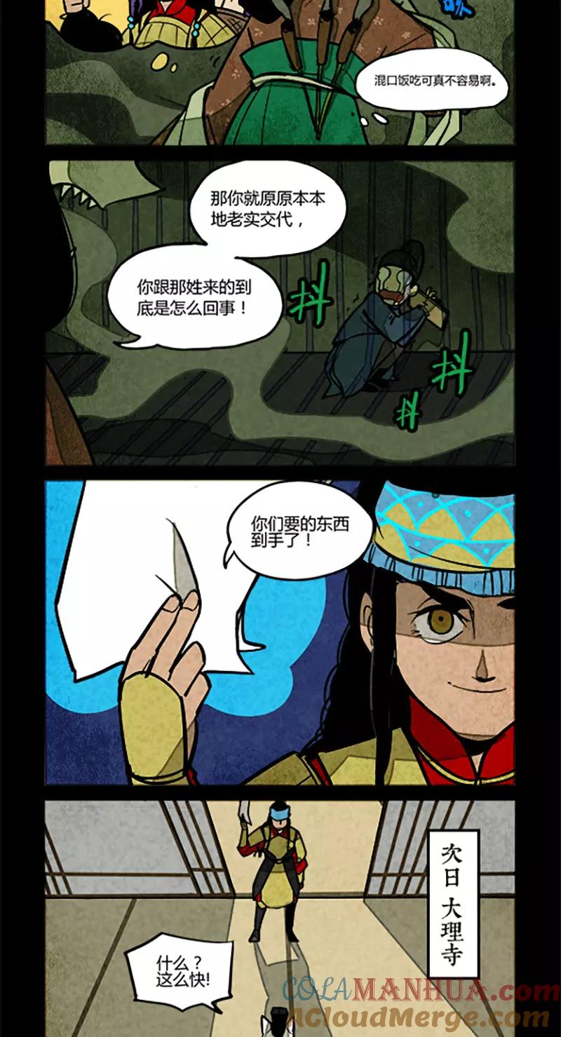 第143话-大理寺日志-RC（第2张）