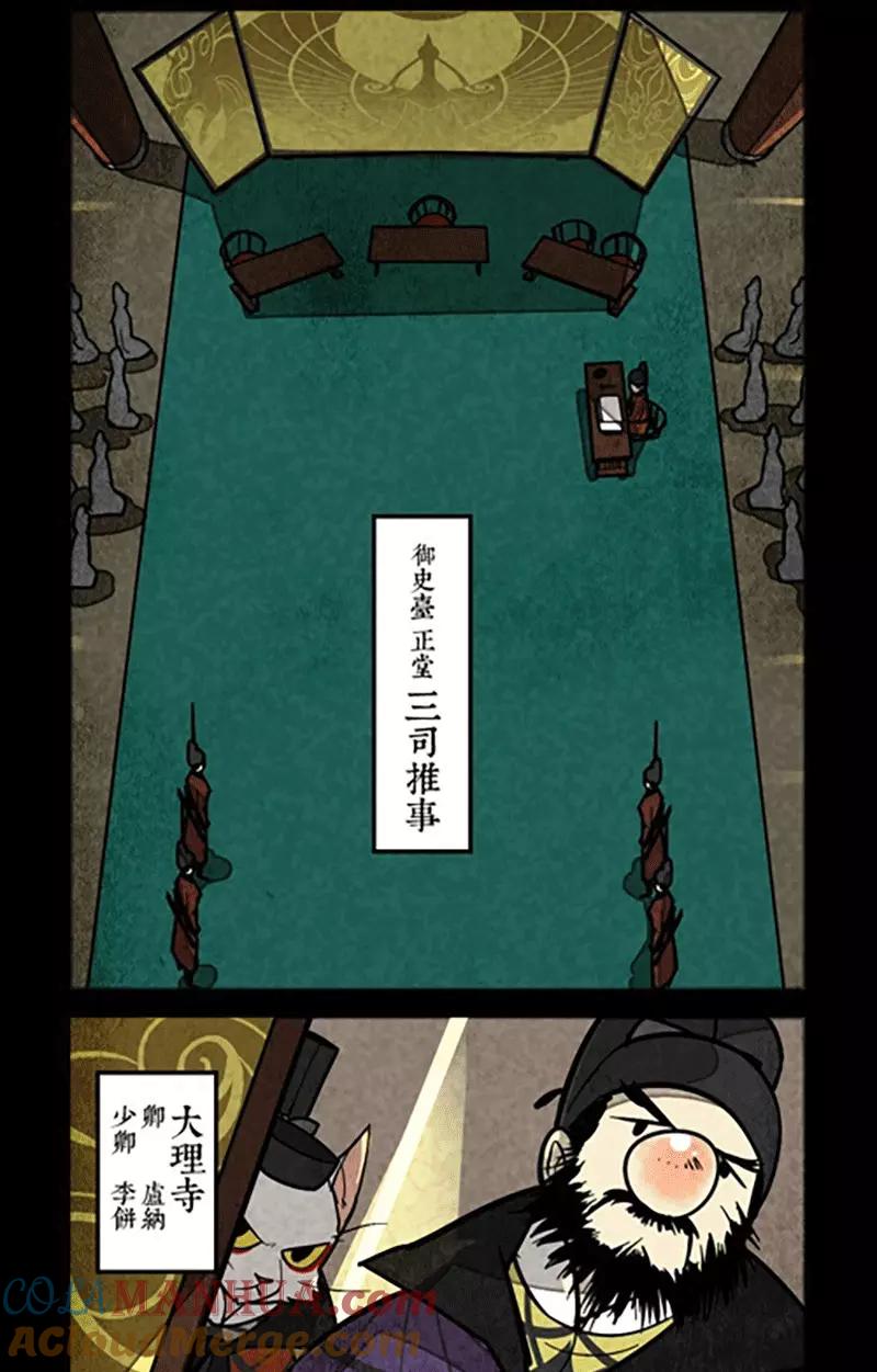 第143话-大理寺日志-RC（第4张）