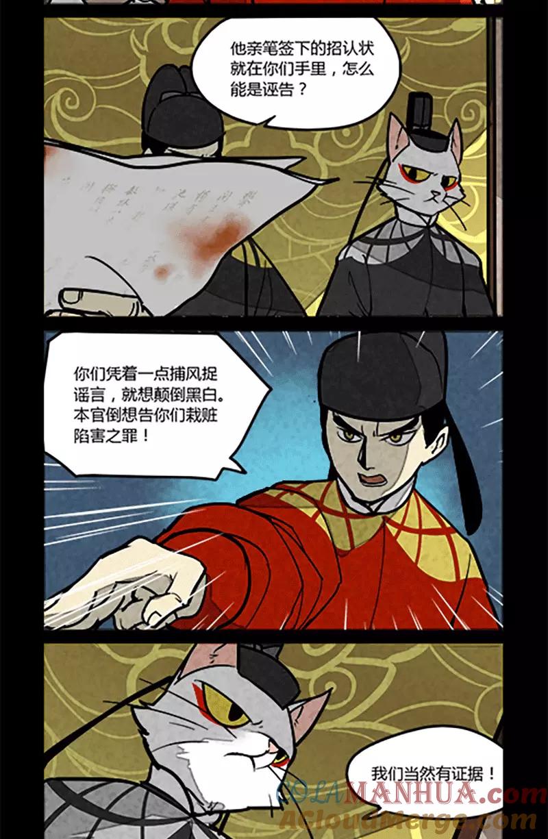 第144话-大理寺日志-RC（第2张）