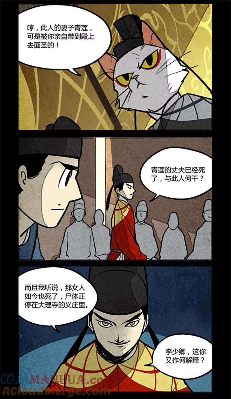 第144话-大理寺日志-RC（第5张）