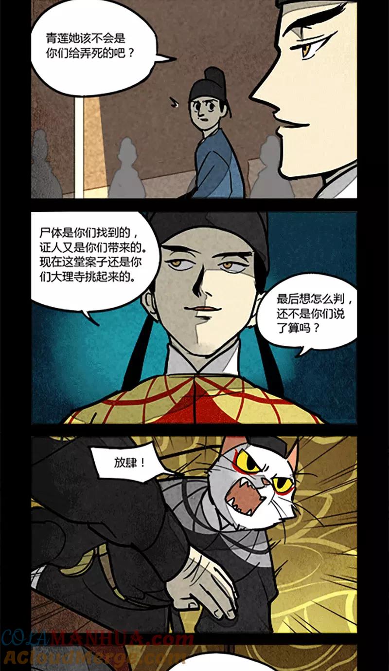 第144话-大理寺日志-RC（第7张）
