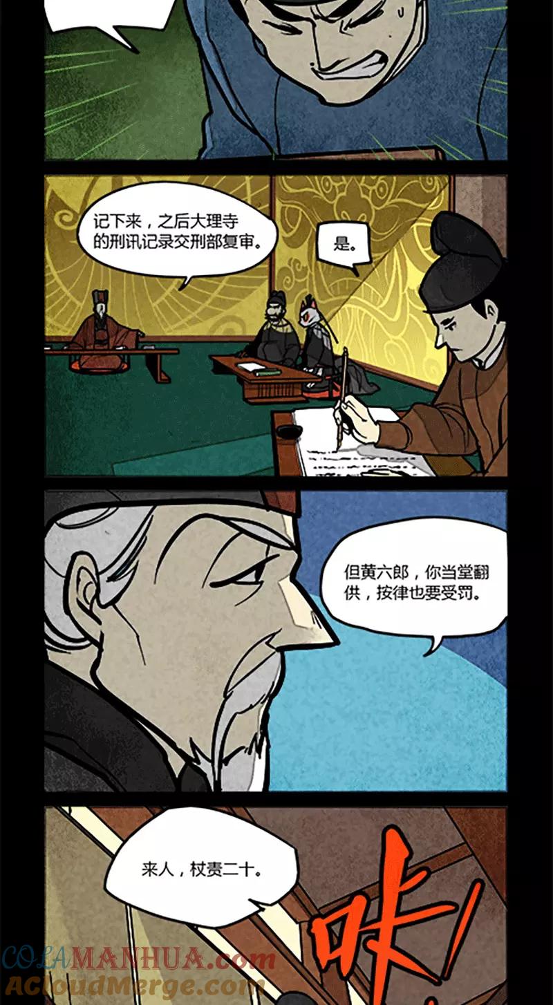 第145话-大理寺日志-RC（第2张）