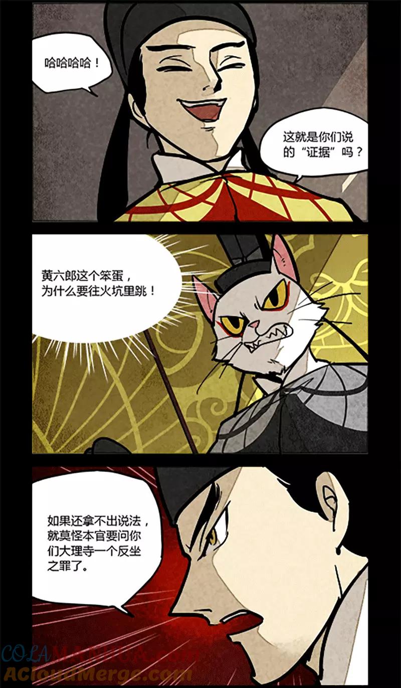 第145话-大理寺日志-RC（第5张）