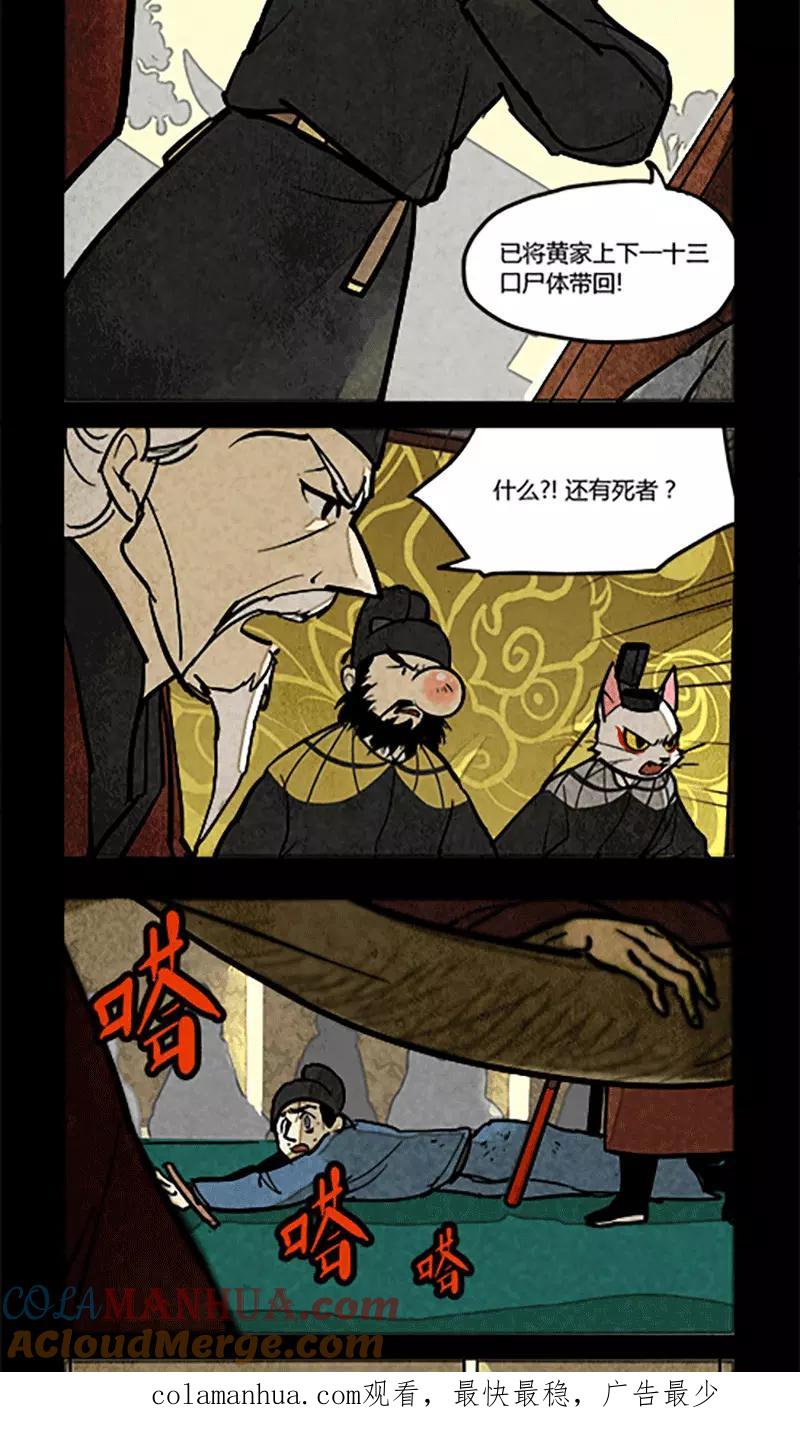 第145话-大理寺日志-RC（第7张）