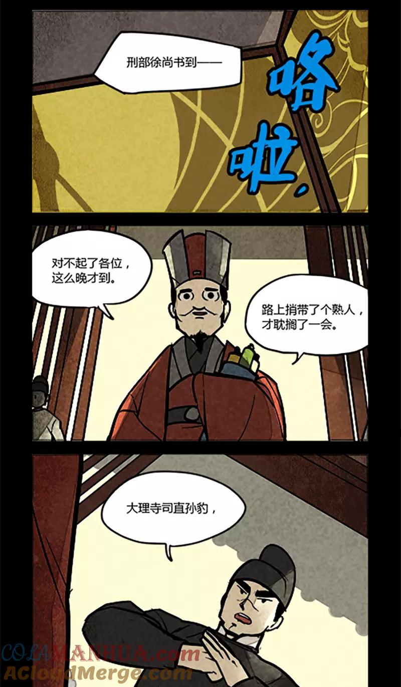 第145话-大理寺日志-RC（第6张）