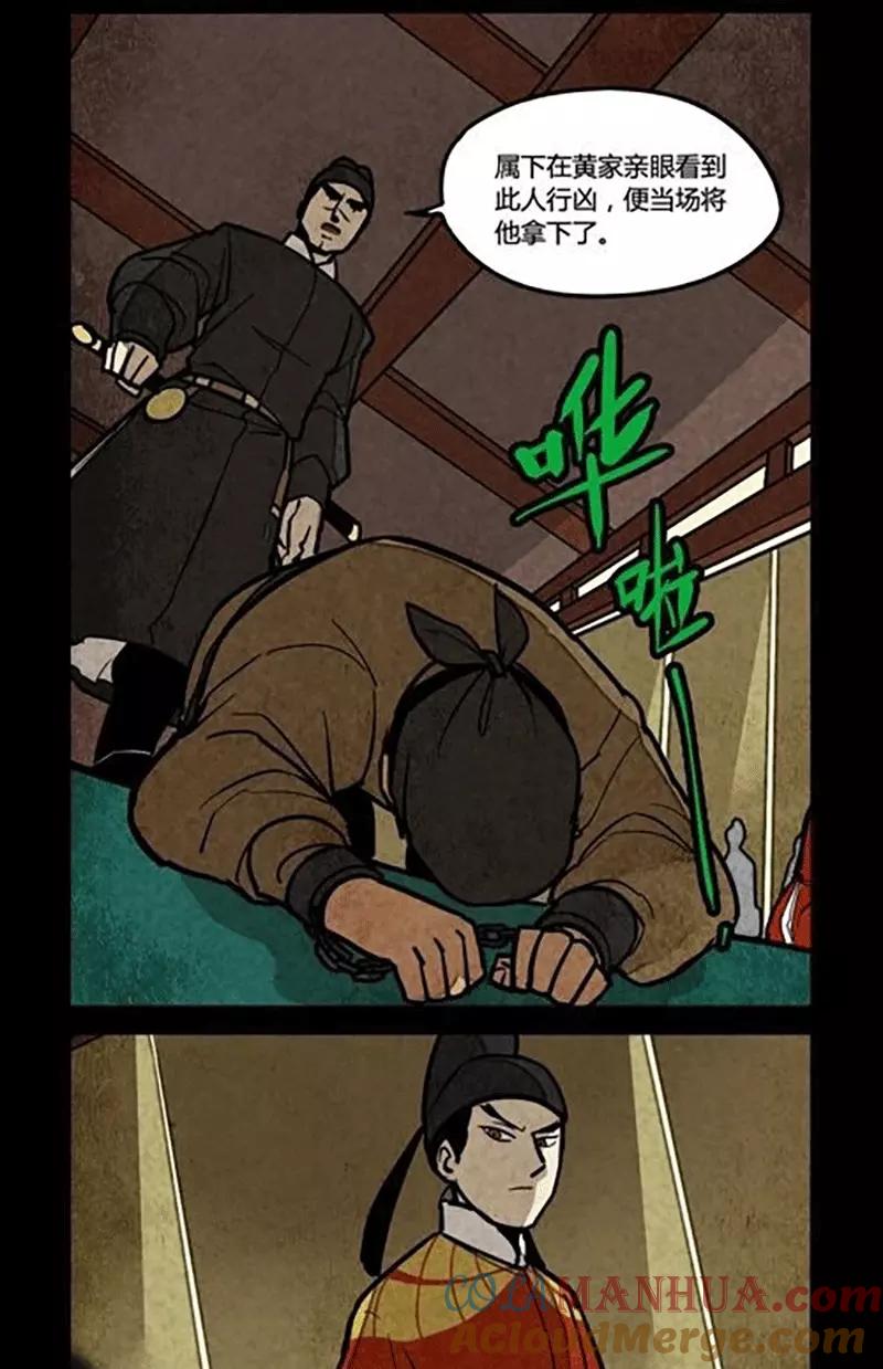 第146话-大理寺日志-RC（第6张）