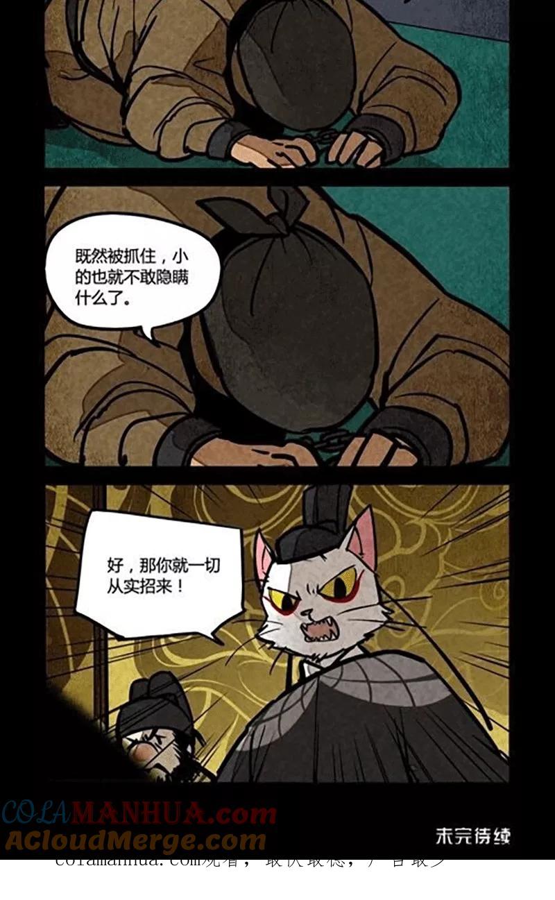 第146话-大理寺日志-RC（第8张）