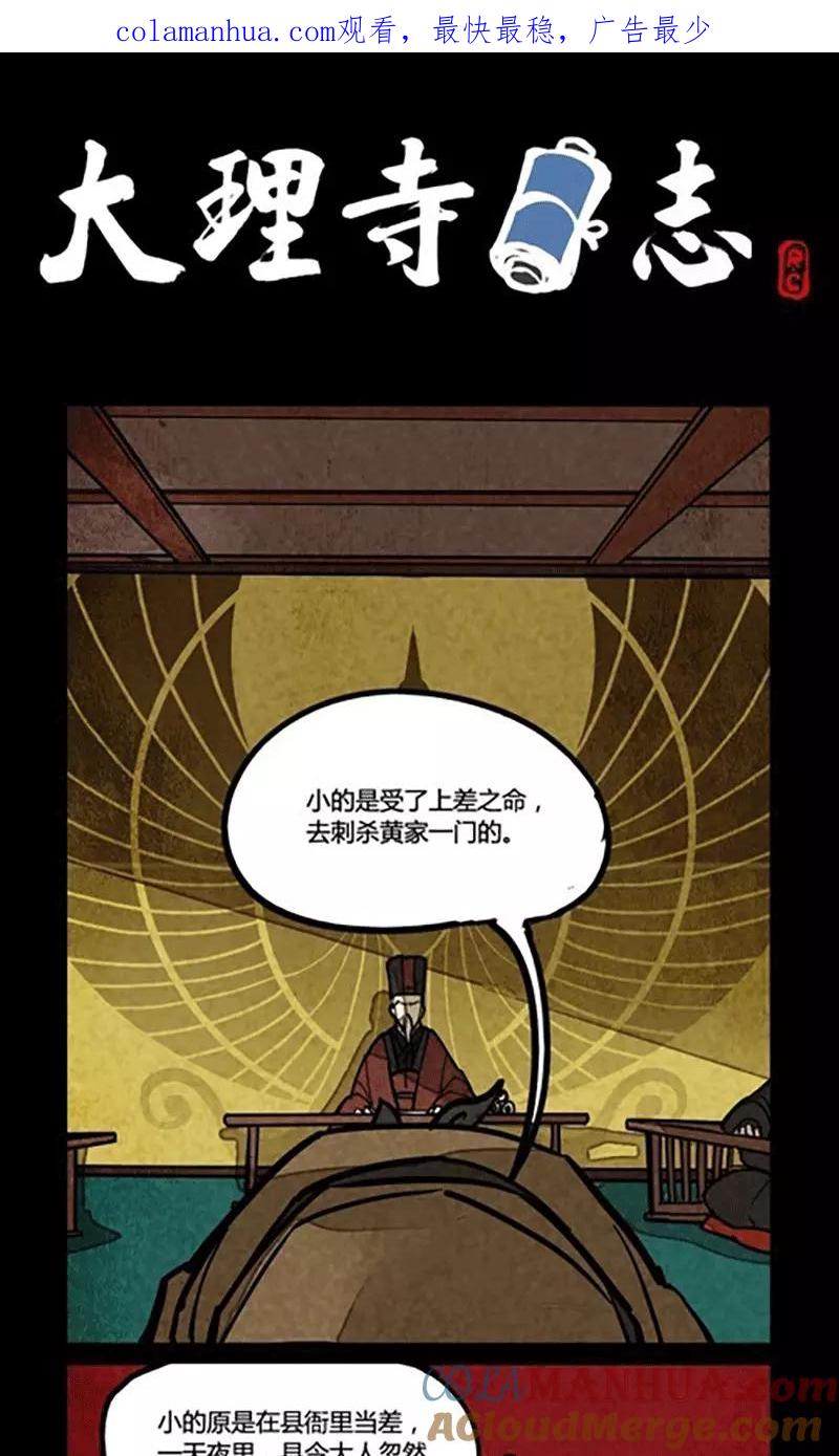 第147话-大理寺日志-RC（第1张）