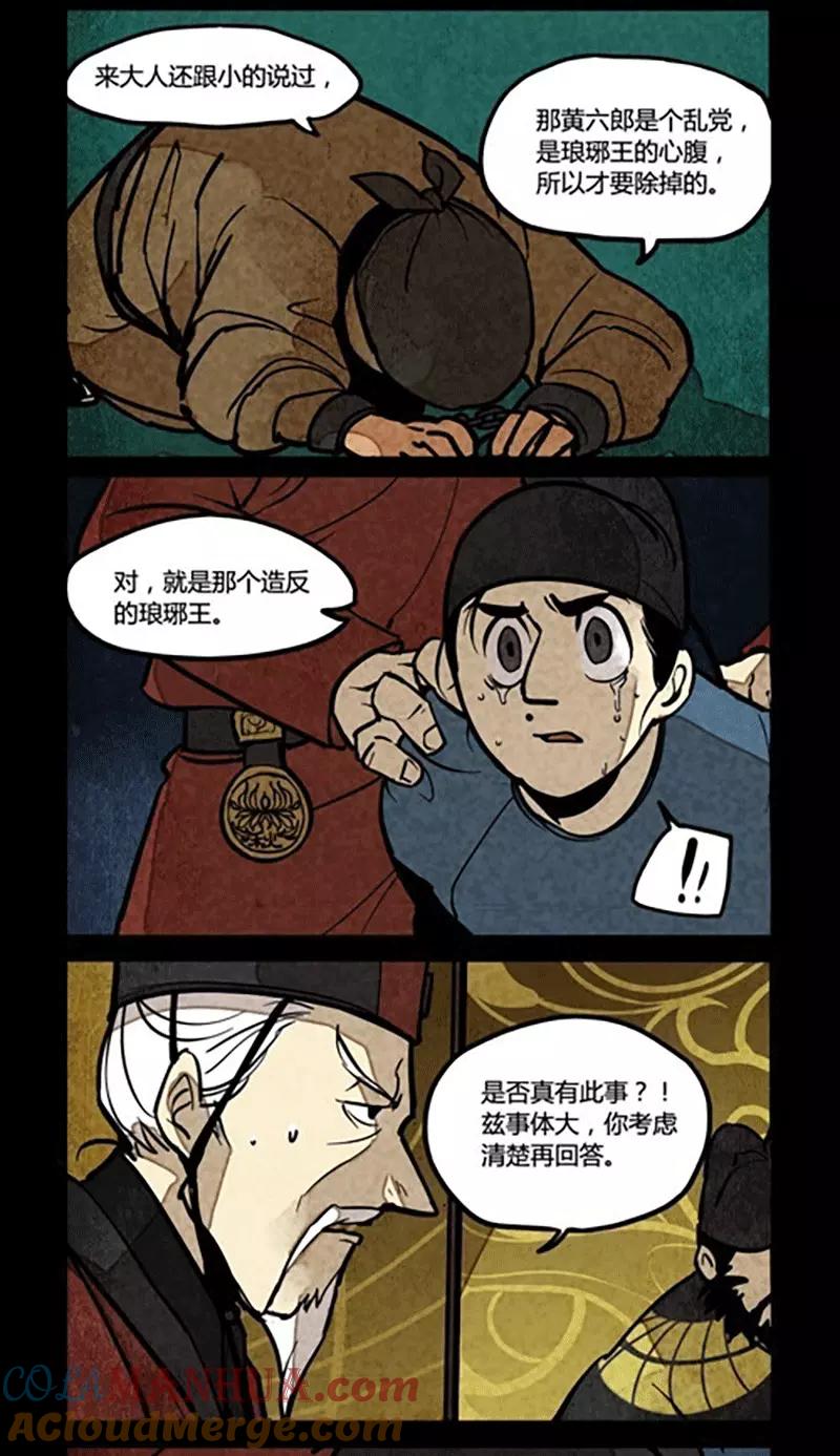 第147话-大理寺日志-RC（第5张）