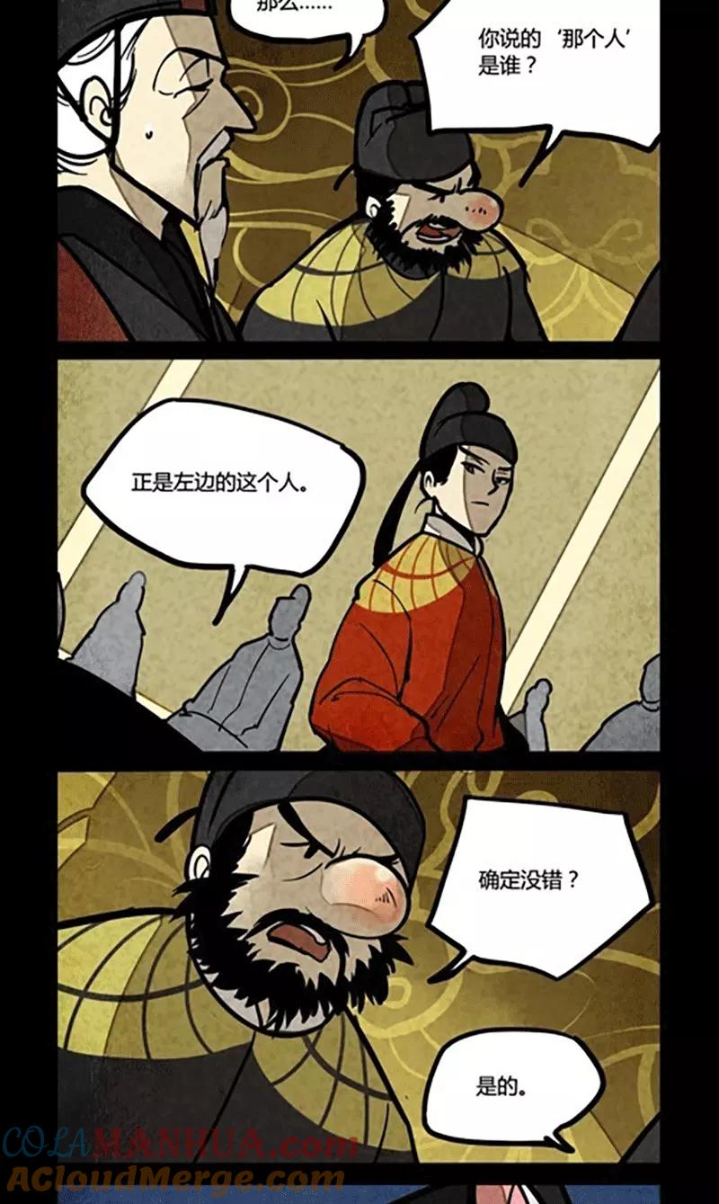 第147话-大理寺日志-RC（第3张）