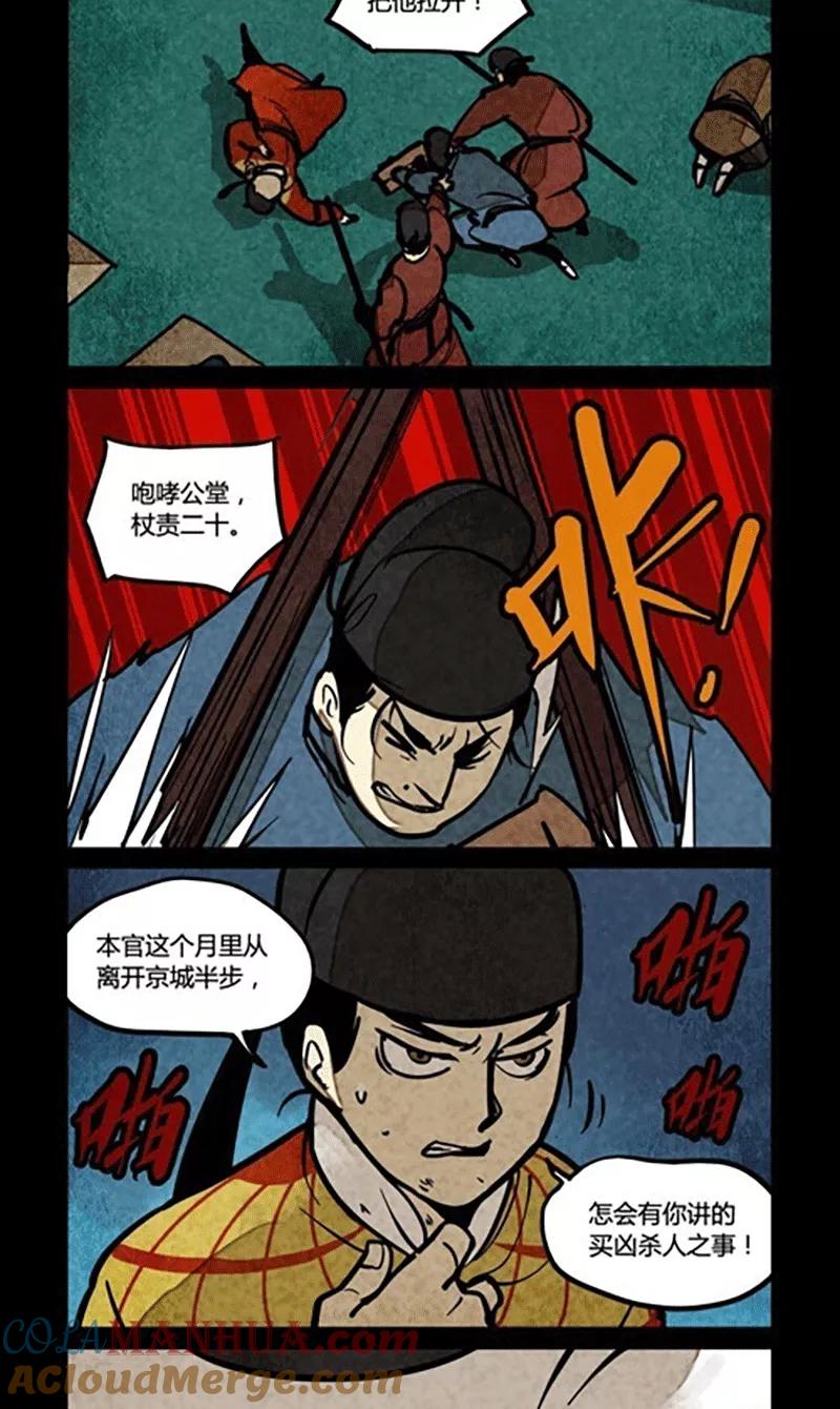 第148话-大理寺日志-RC（第2张）