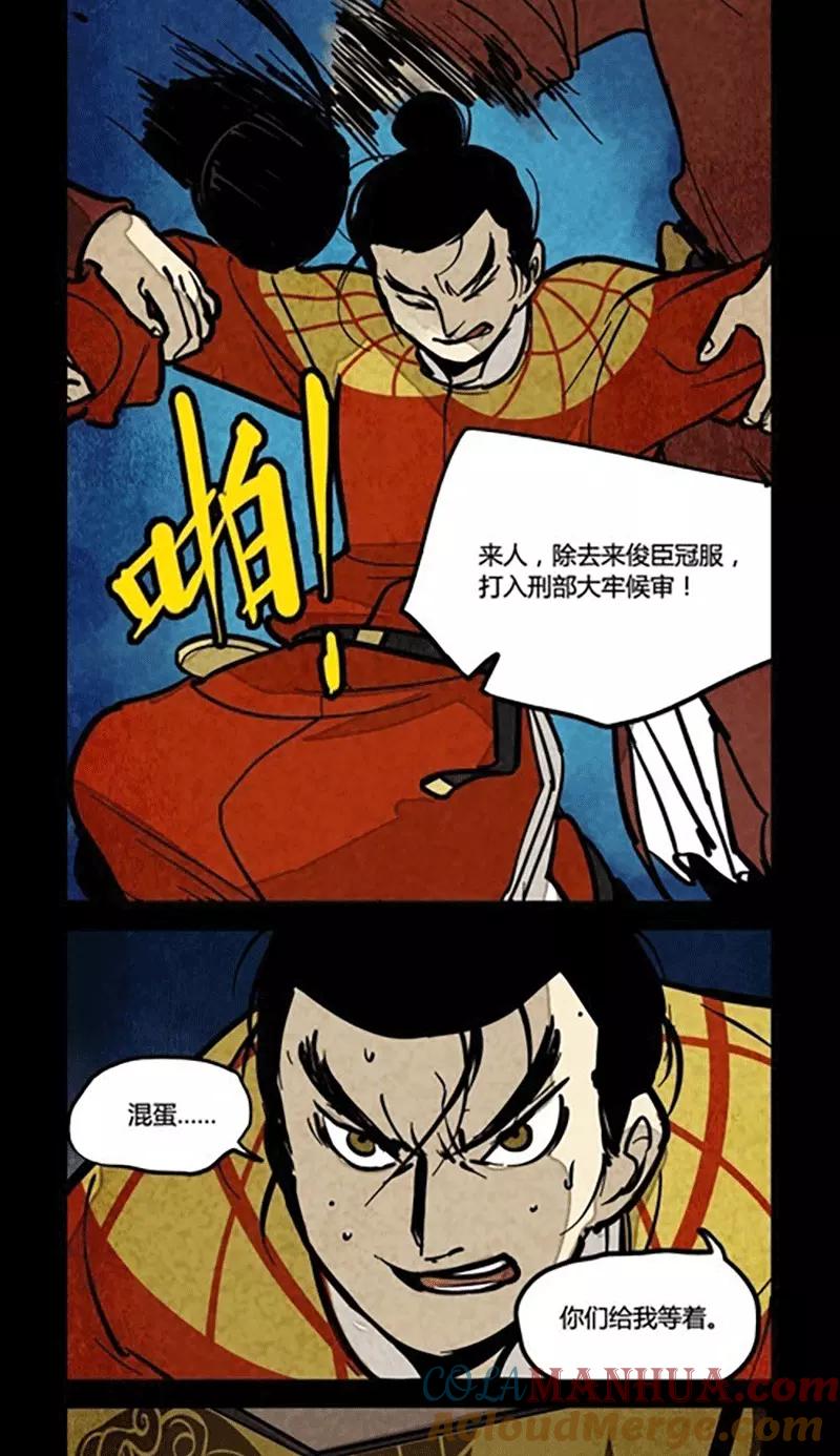 第148话-大理寺日志-RC（第6张）