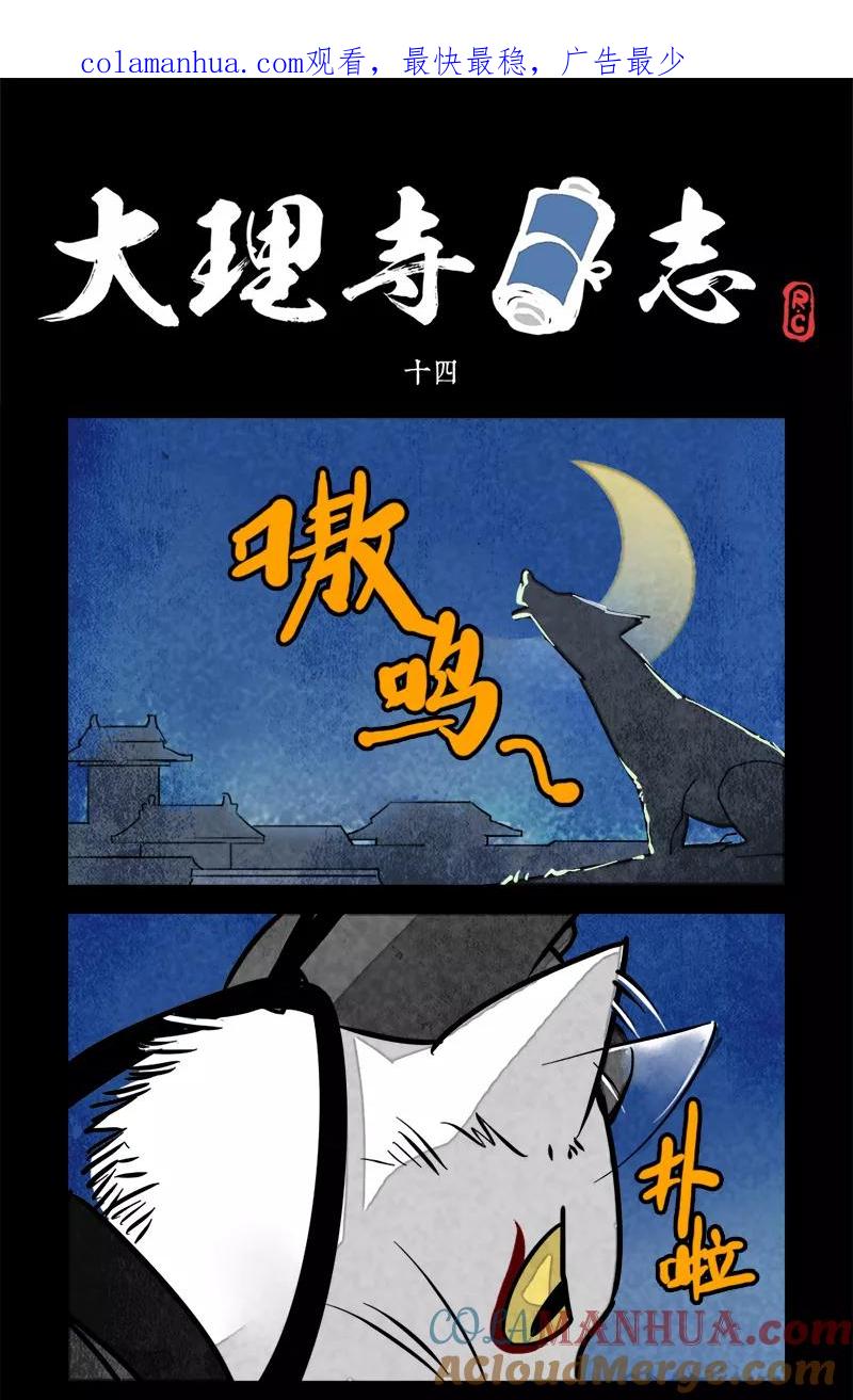 第14话-大理寺日志-RC（第1张）