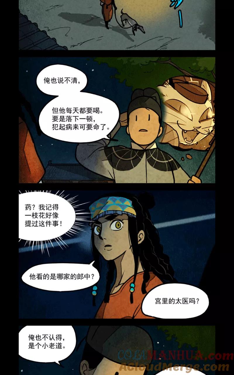 第149话-大理寺日志-RC（第7张）