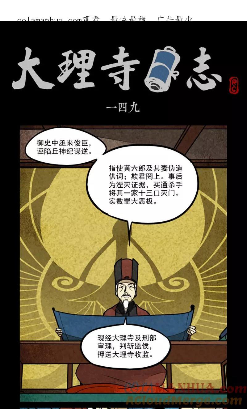 第149话-大理寺日志-RC（第1张）