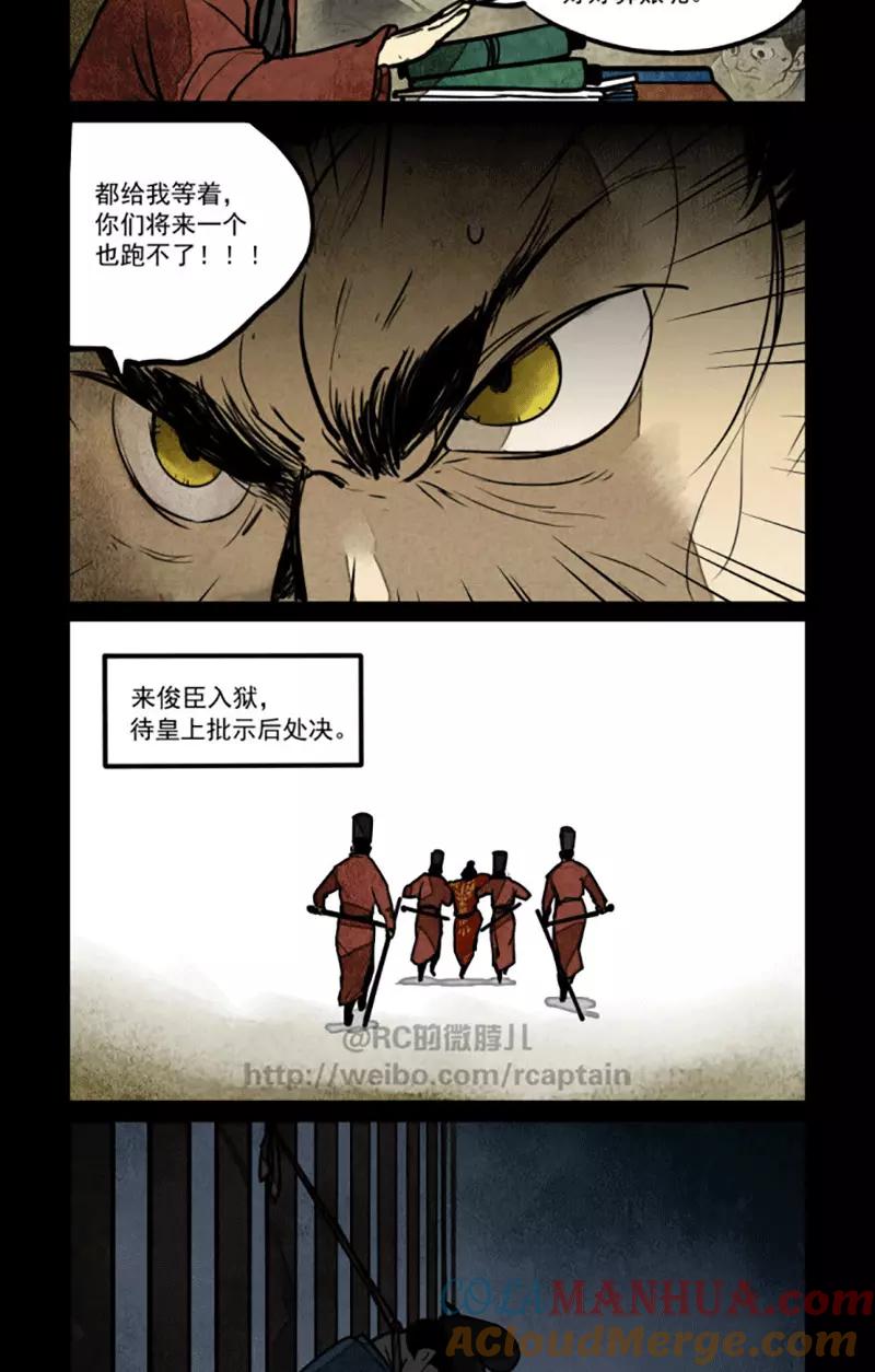 第149话-大理寺日志-RC（第2张）