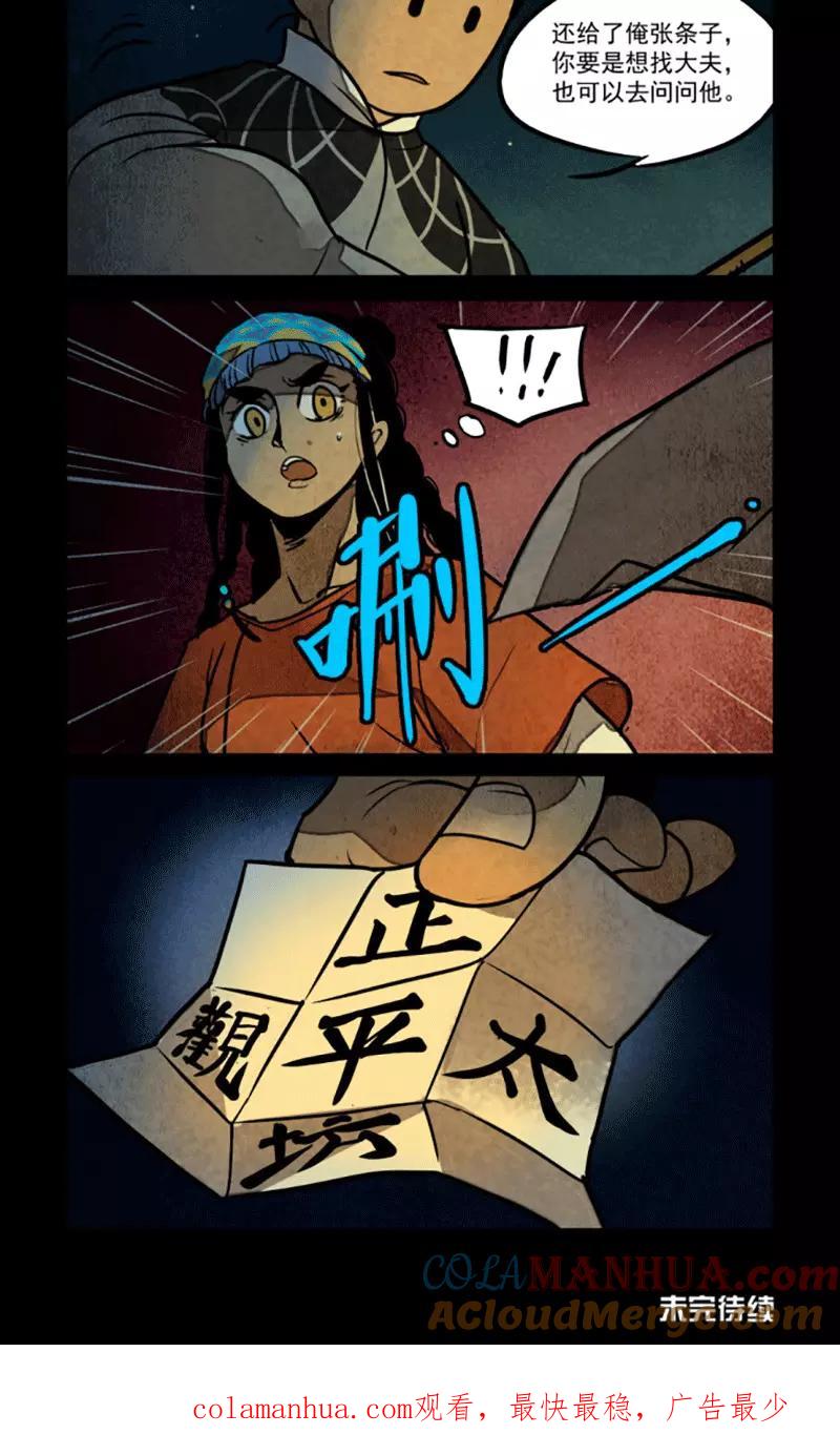 第149话-大理寺日志-RC（第8张）