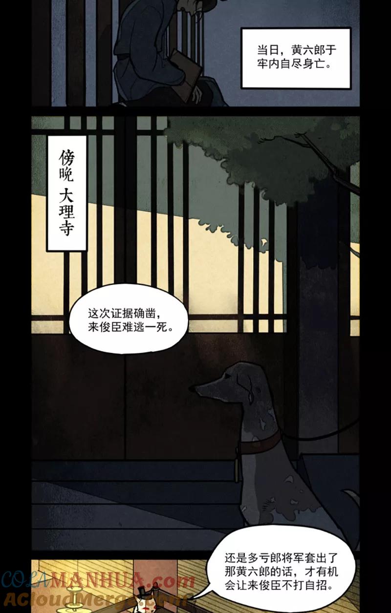 第149话-大理寺日志-RC（第3张）