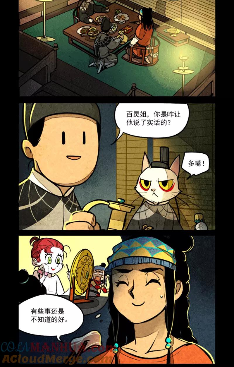 第149话-大理寺日志-RC（第4张）