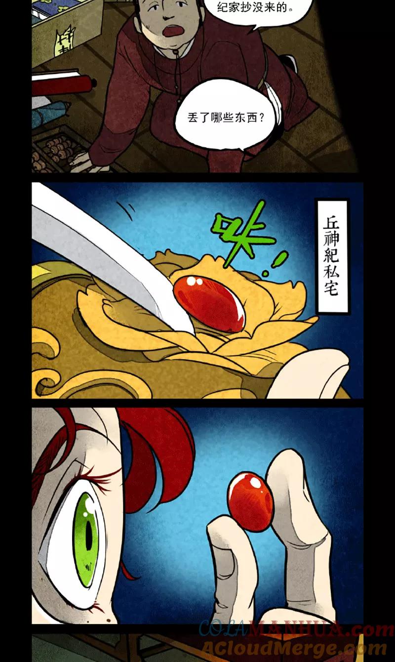 第150话-大理寺日志-RC（第2张）