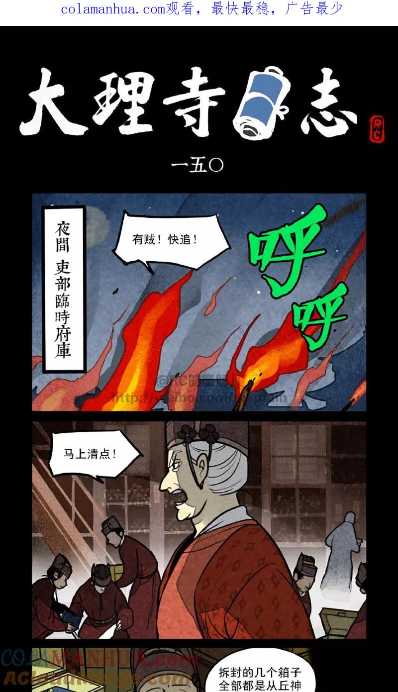 第150话-大理寺日志-RC（第1张）