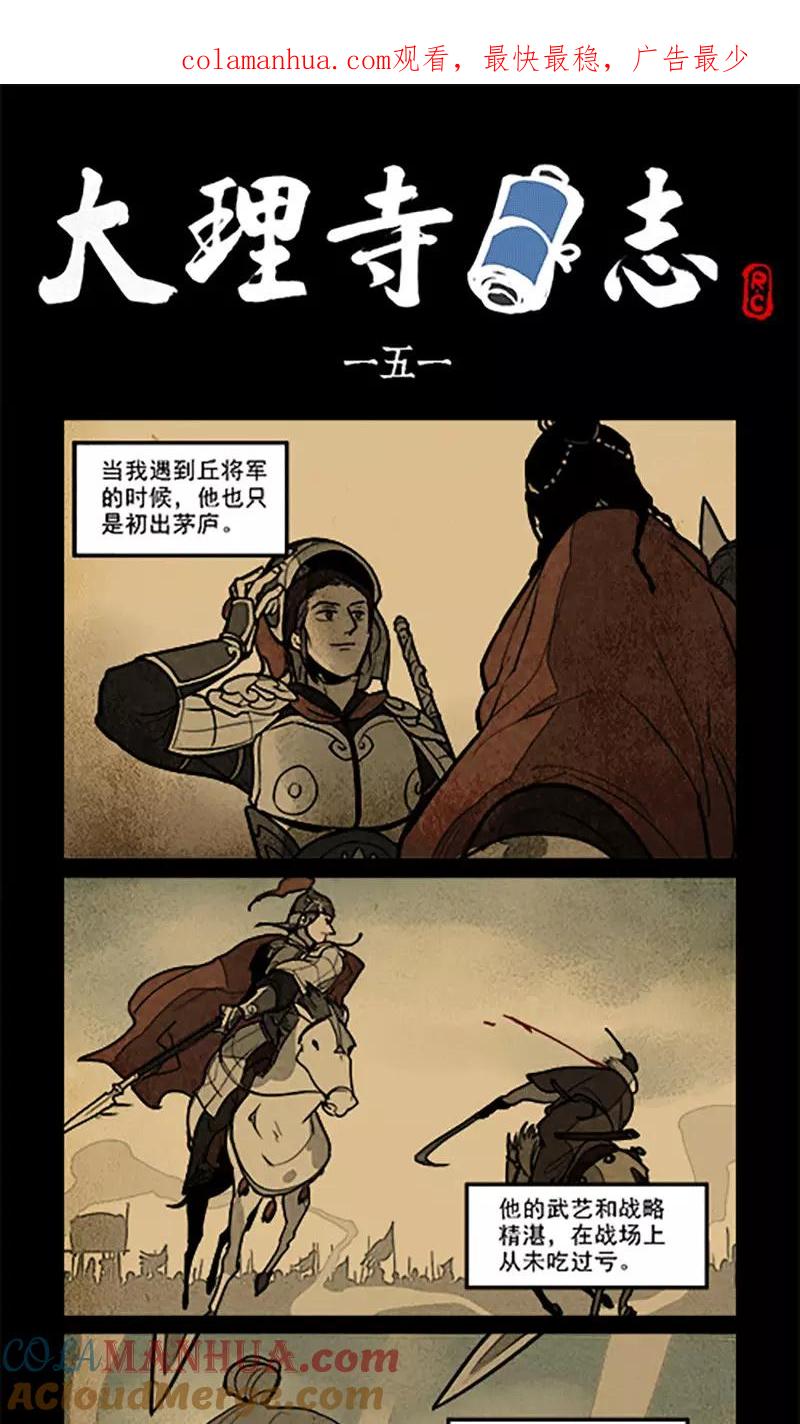 第151话-大理寺日志-RC（第1张）