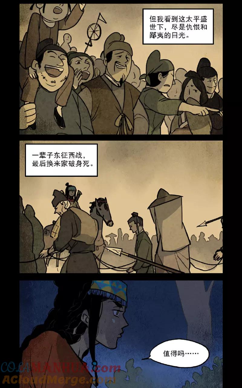 第151话-大理寺日志-RC（第4张）