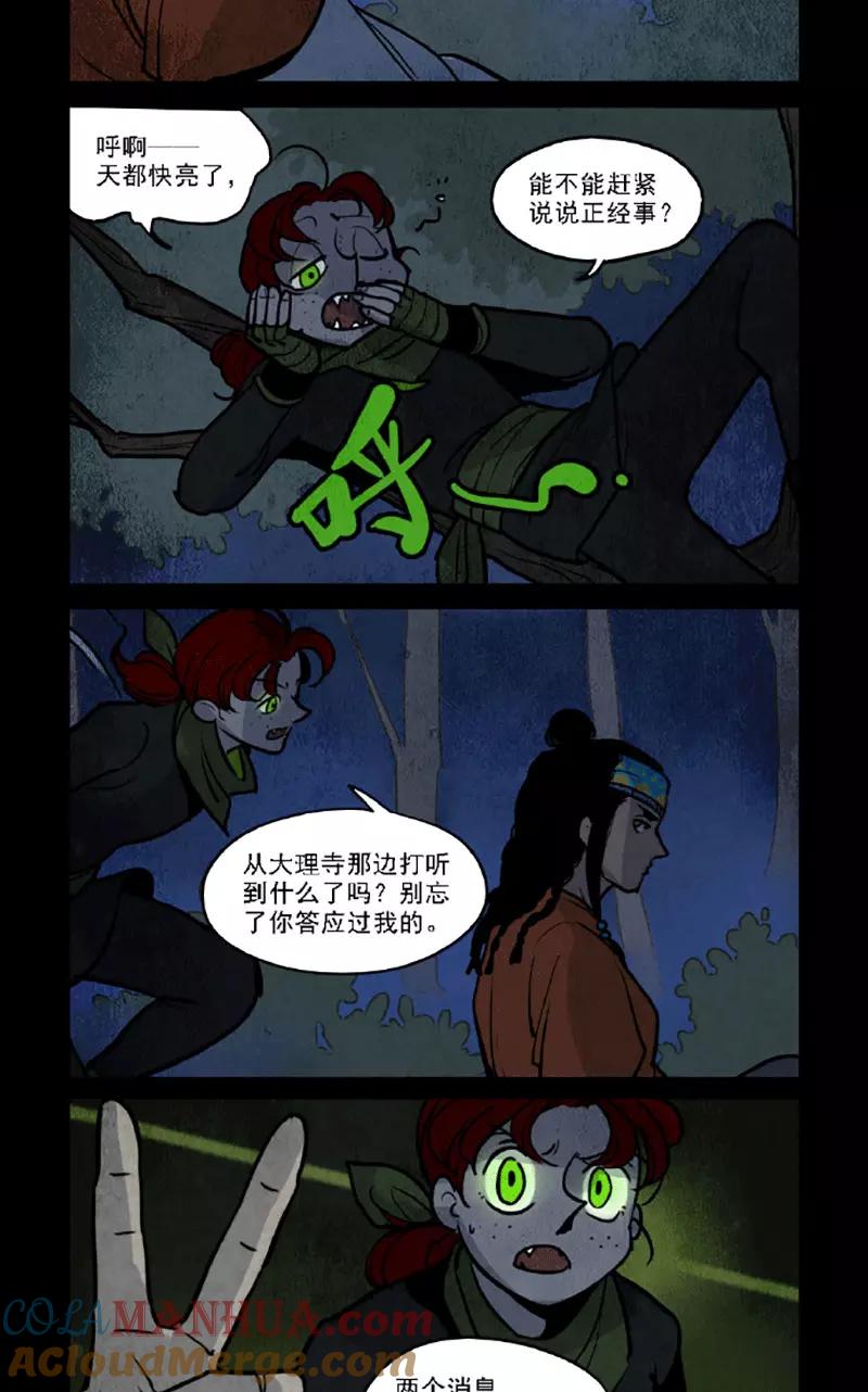 第151话-大理寺日志-RC（第5张）