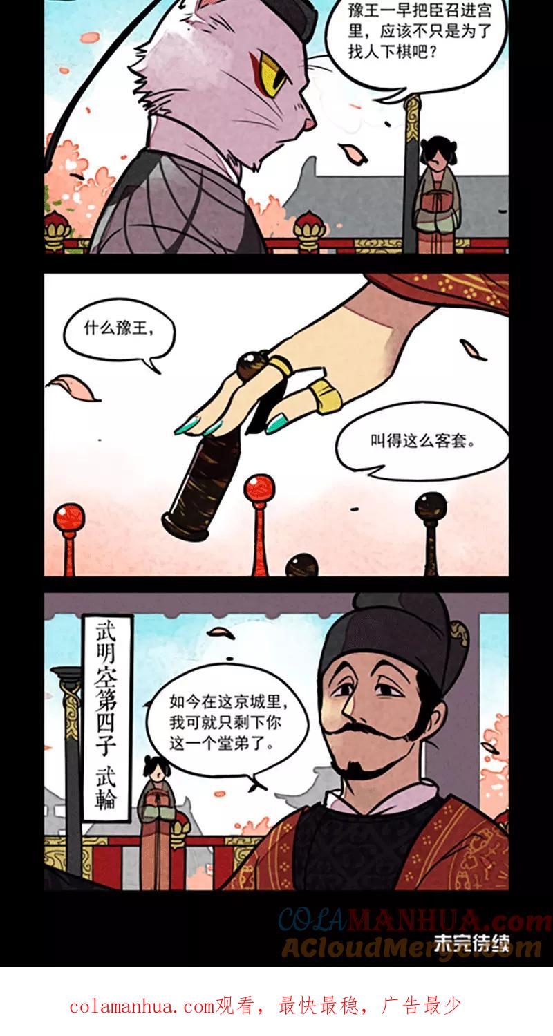 第152话-大理寺日志-RC（第8张）