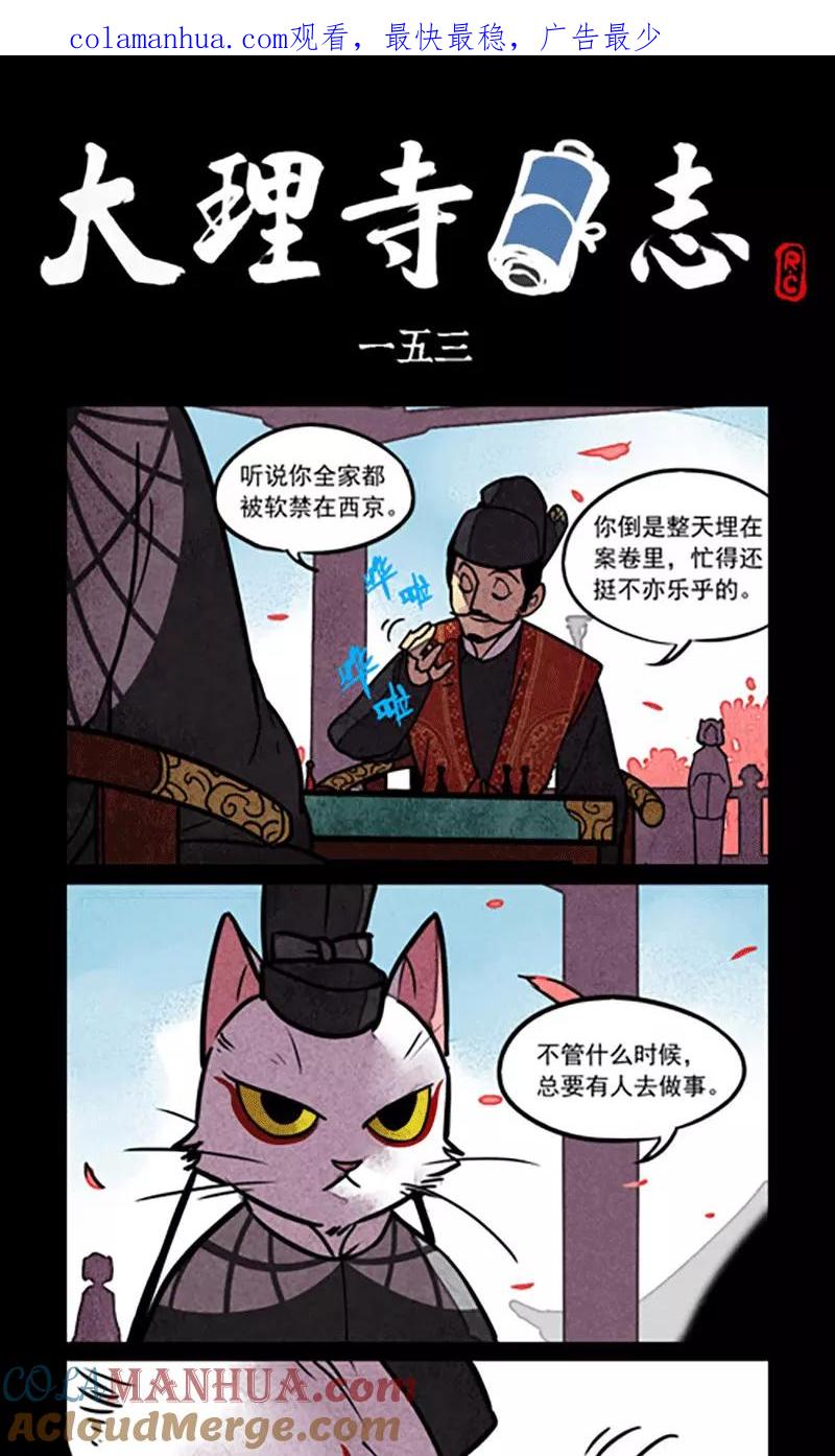 第153话-大理寺日志-RC（第1张）