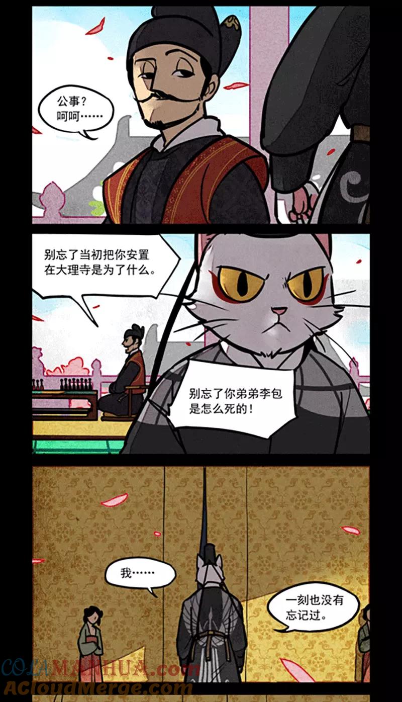 第153话-大理寺日志-RC（第5张）