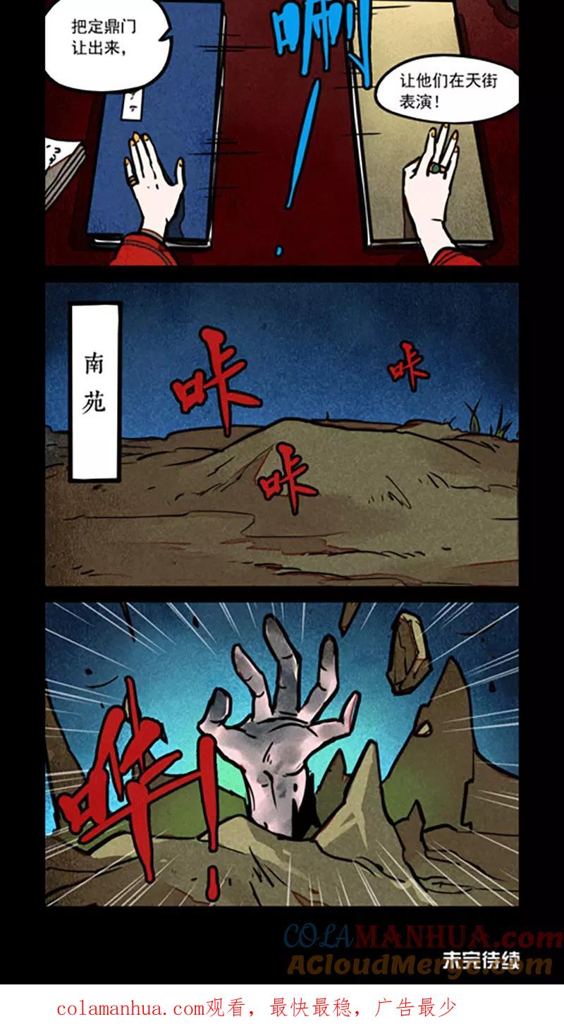 第153话-大理寺日志-RC（第8张）