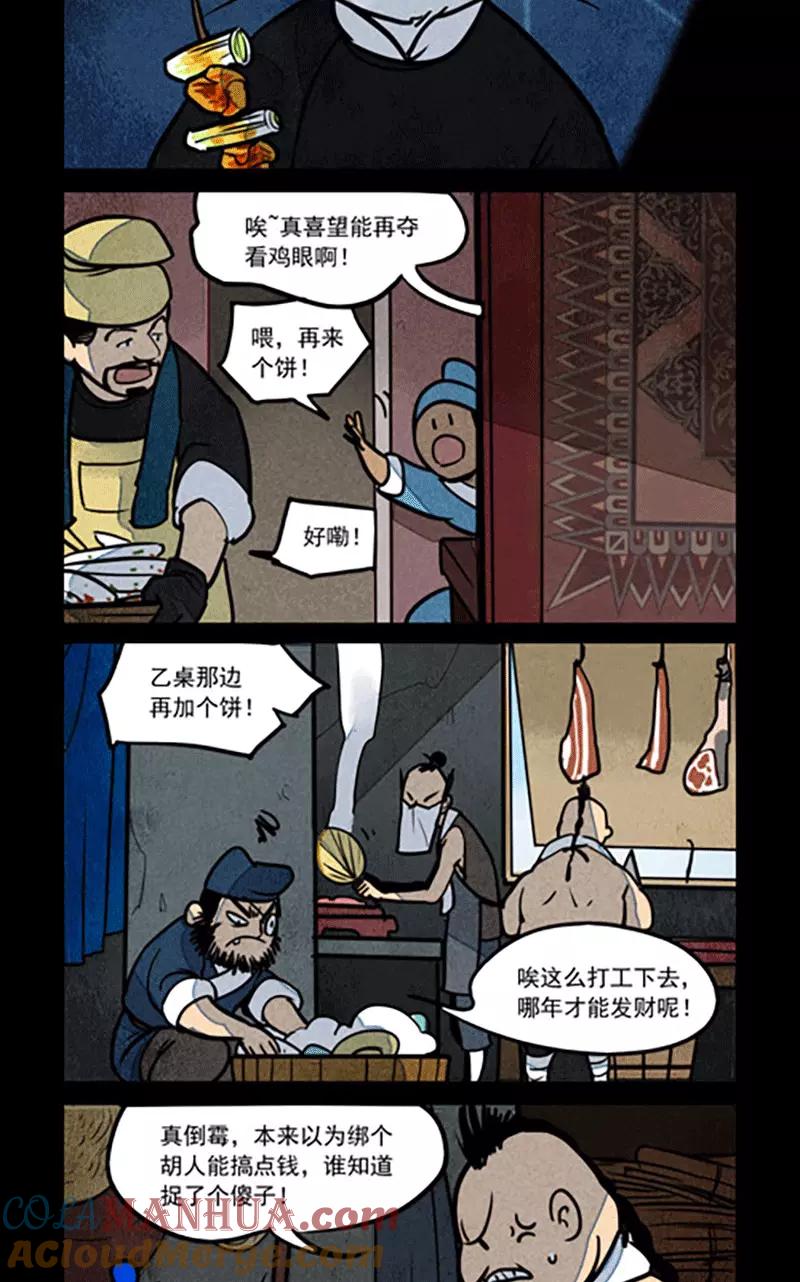 第154话-大理寺日志-RC（第8张）