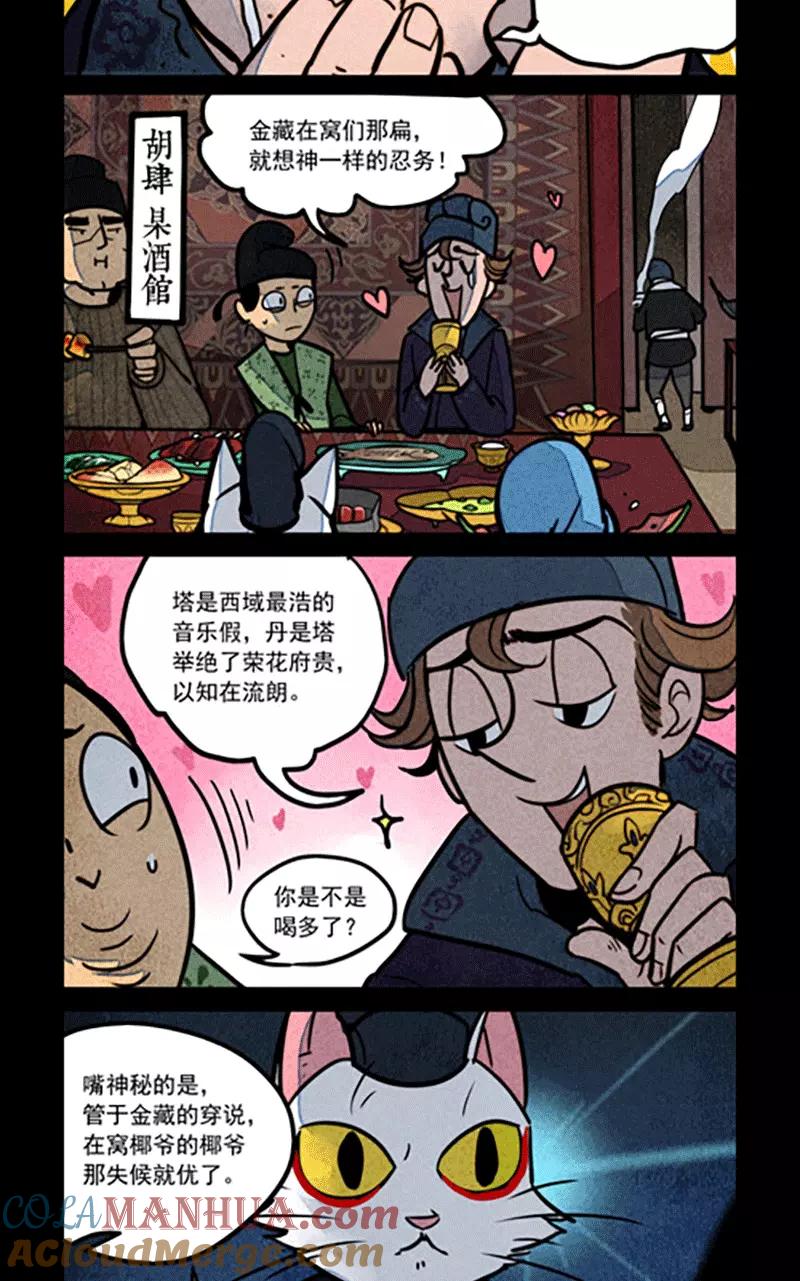 第154话-大理寺日志-RC（第7张）