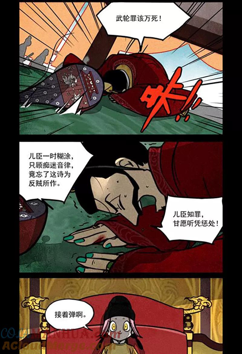 第155话-大理寺日志-RC（第5张）