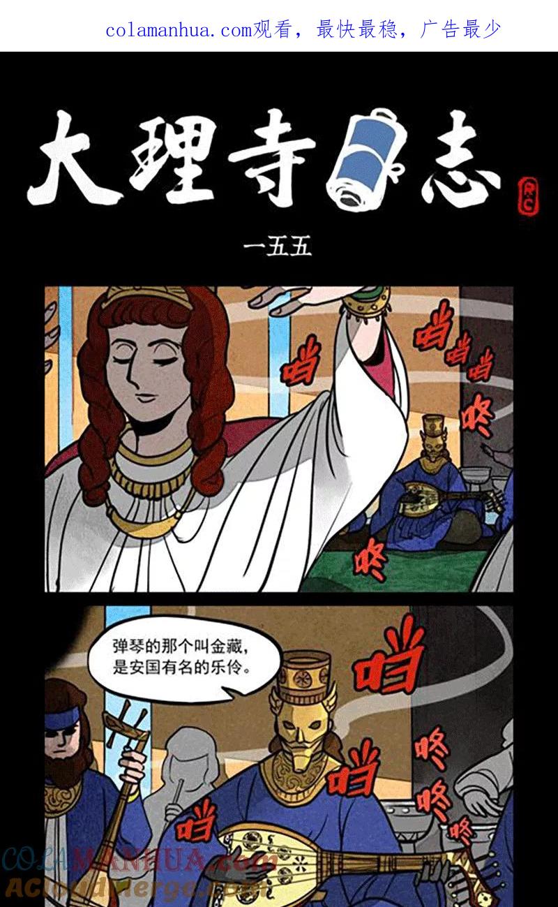 第155话-大理寺日志-RC（第1张）